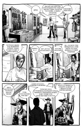 Комикс Ходячие Мертвецы: 1 выпуск